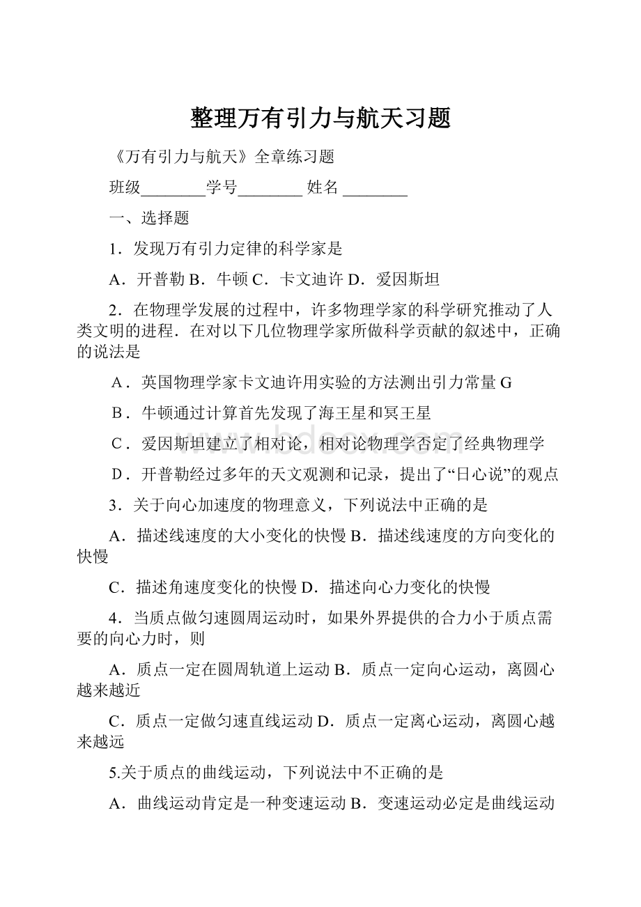 整理万有引力与航天习题.docx_第1页