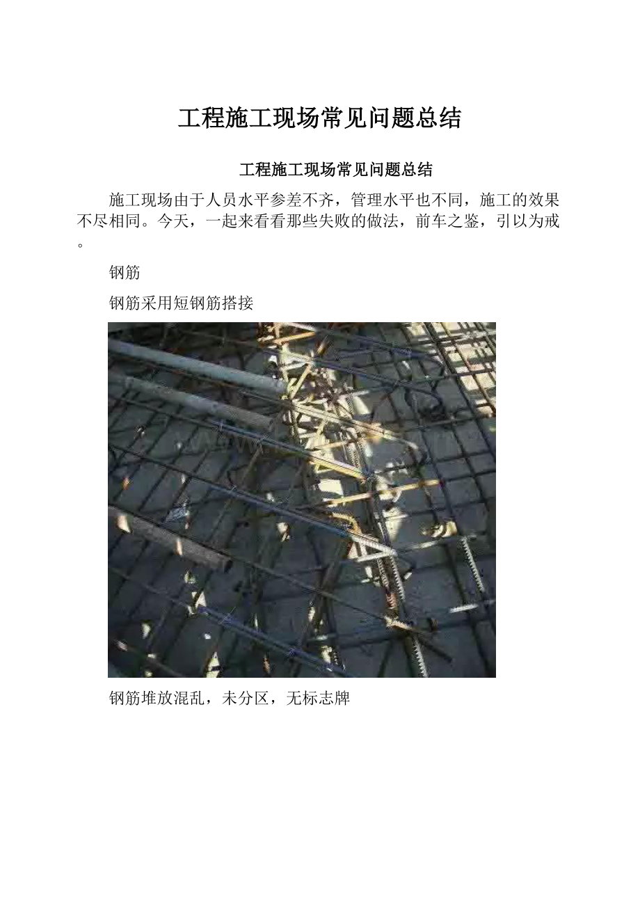 工程施工现场常见问题总结.docx_第1页