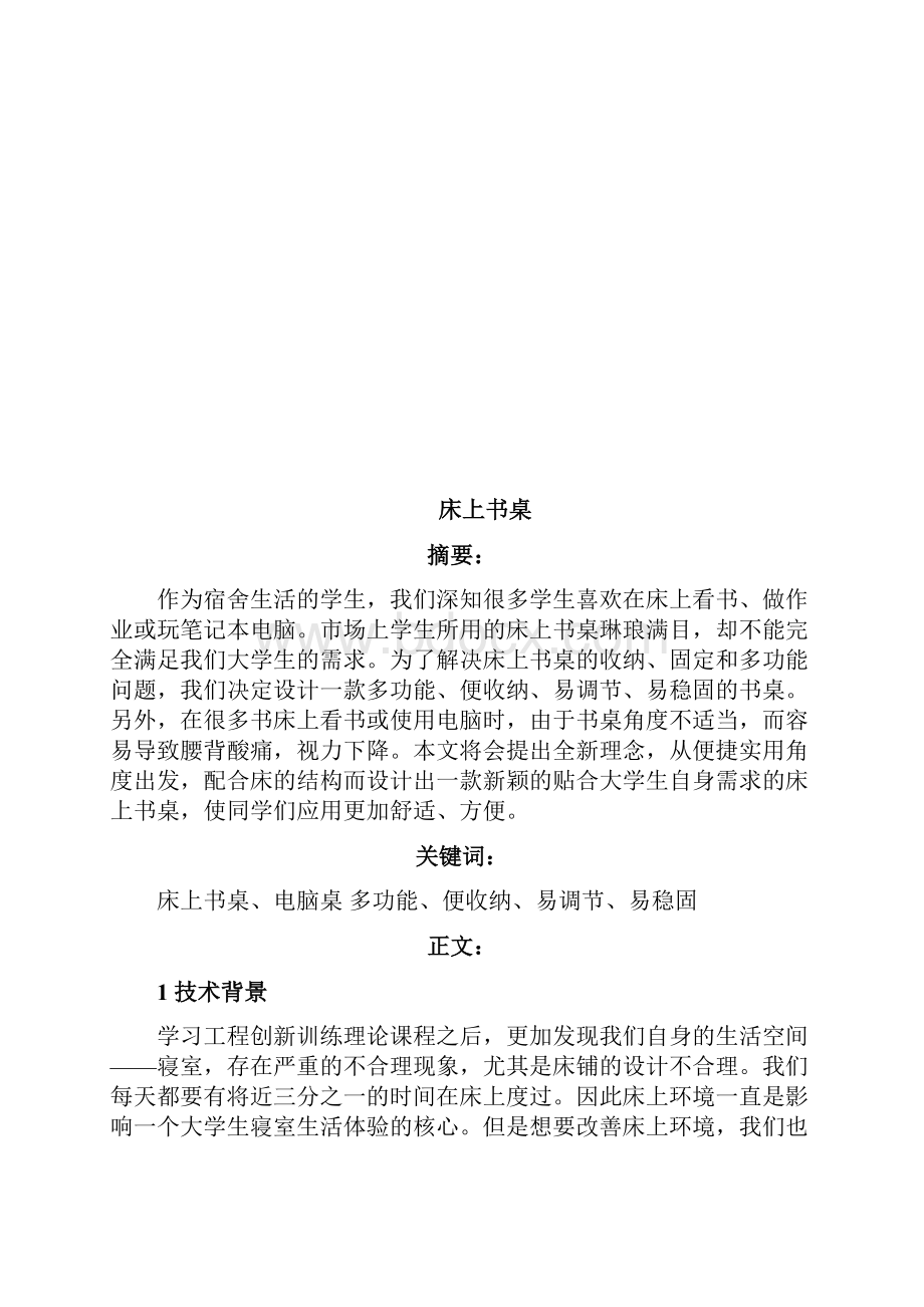 床上书桌设计方案.docx_第2页