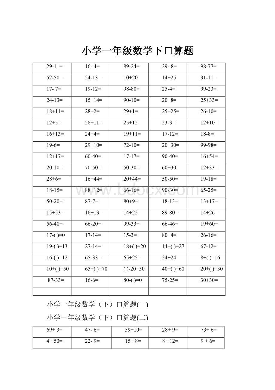 小学一年级数学下口算题.docx_第1页