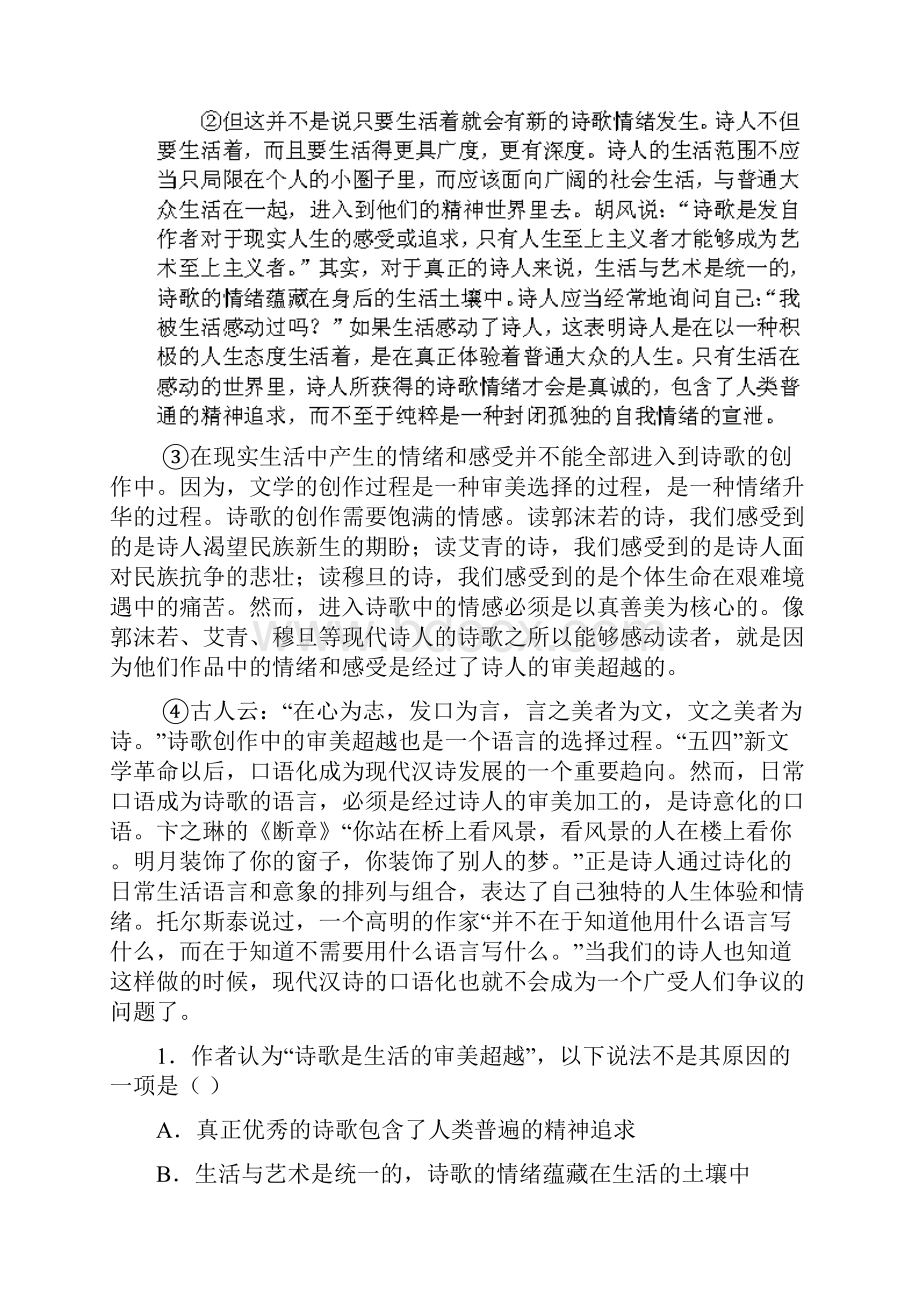 高一河北省保定市徐水县第一中学至学年高一下学期期中考试语文含答案.docx_第2页