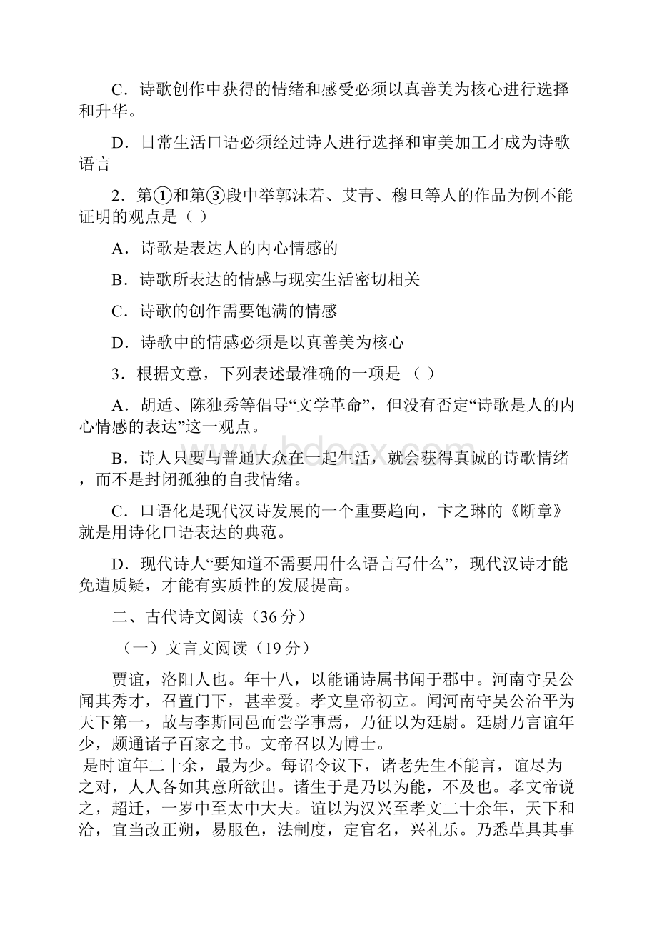 高一河北省保定市徐水县第一中学至学年高一下学期期中考试语文含答案.docx_第3页