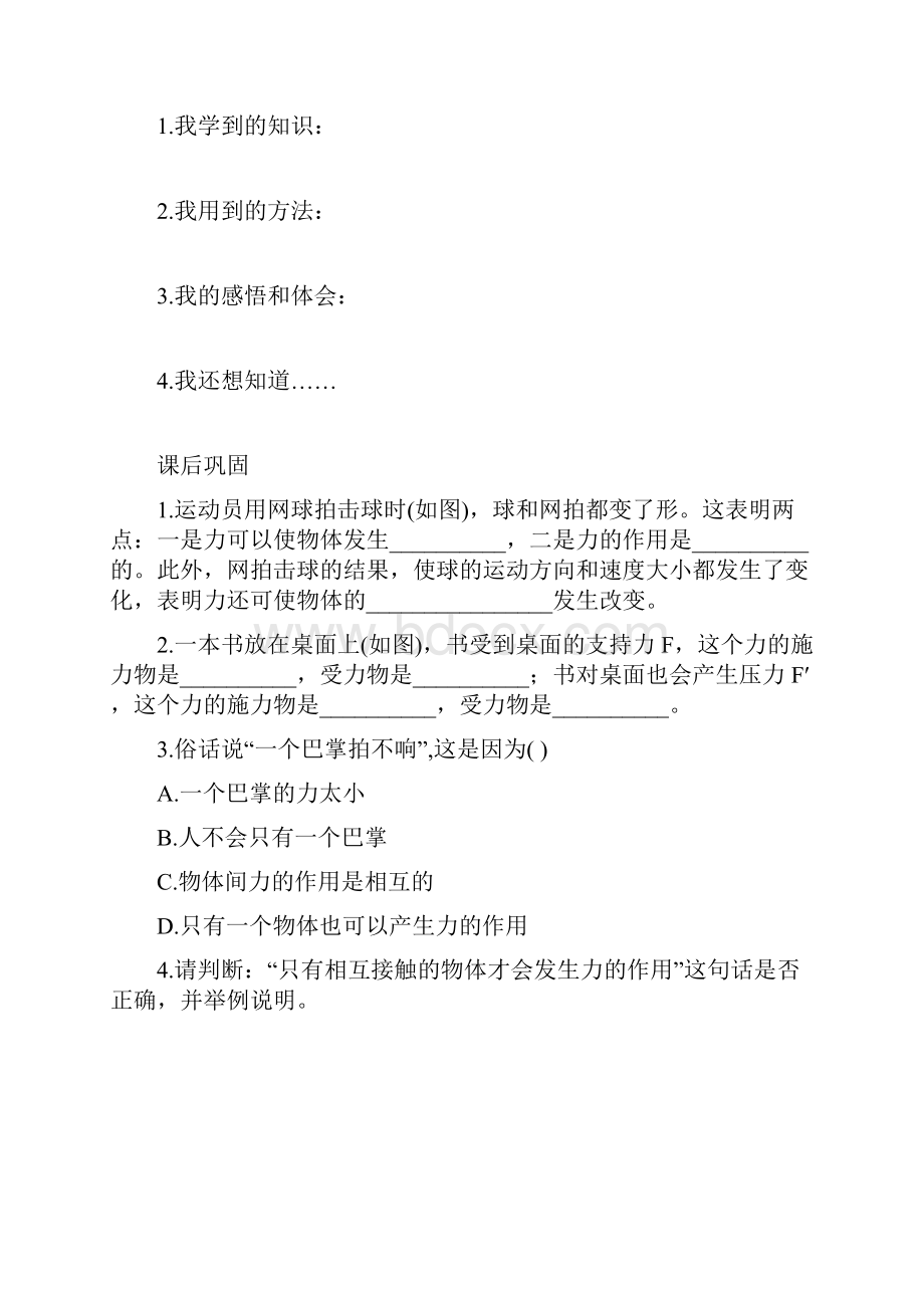 八年级物理下册导学案.docx_第3页