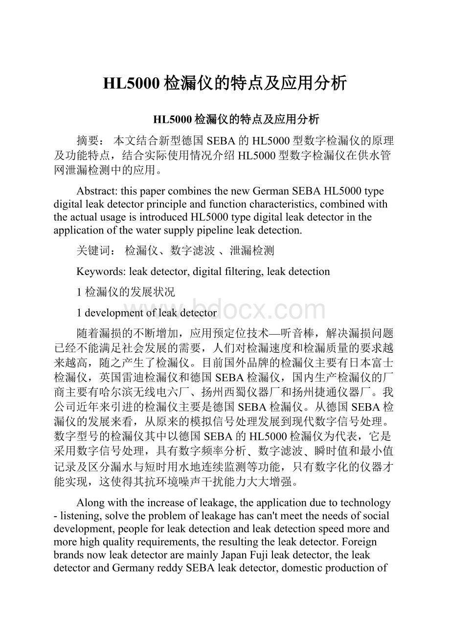 HL5000检漏仪的特点及应用分析.docx_第1页