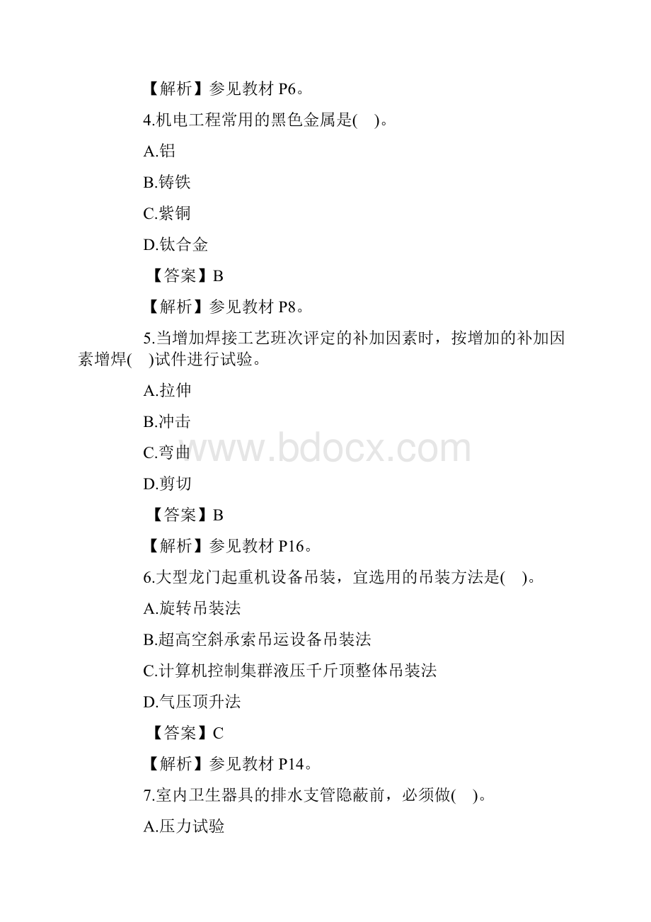 二建机电实务真题及答案解析.docx_第2页