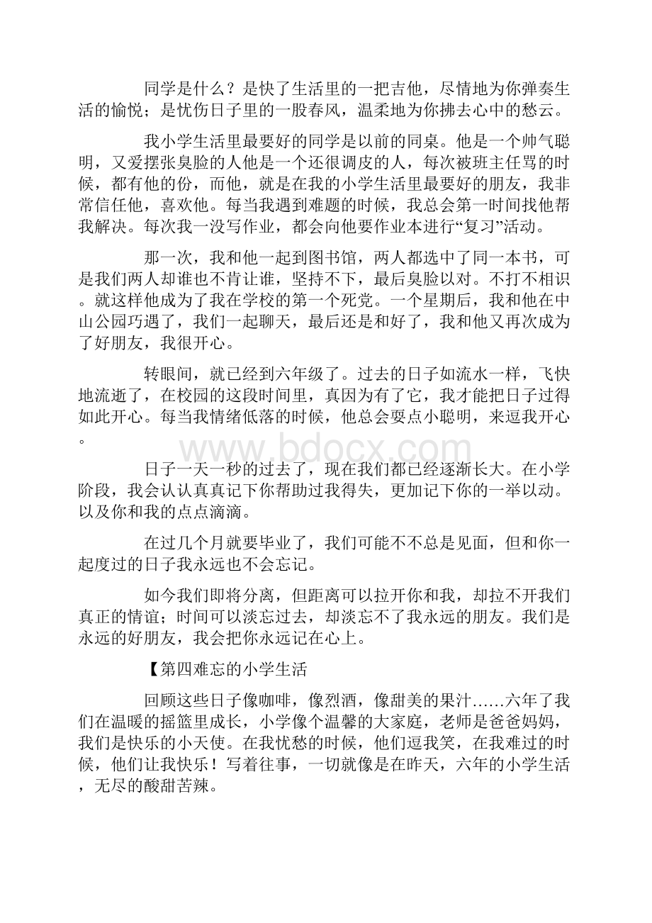 难忘的小学生活500字光阴似箭时间在滴滴答答中流逝六年的风铃在校园中回响.docx_第3页