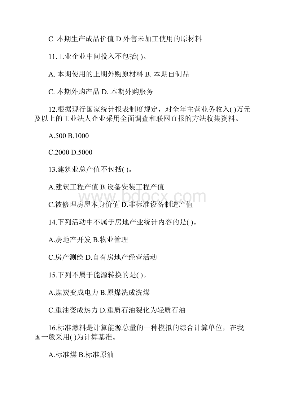 初级统计师《专业知识》复习题及答案十一含答案.docx_第3页