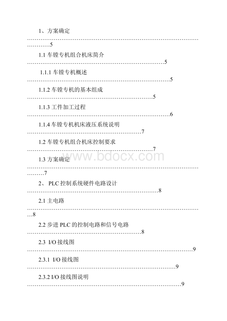 车镗专机PLC控制系统设计.docx_第2页