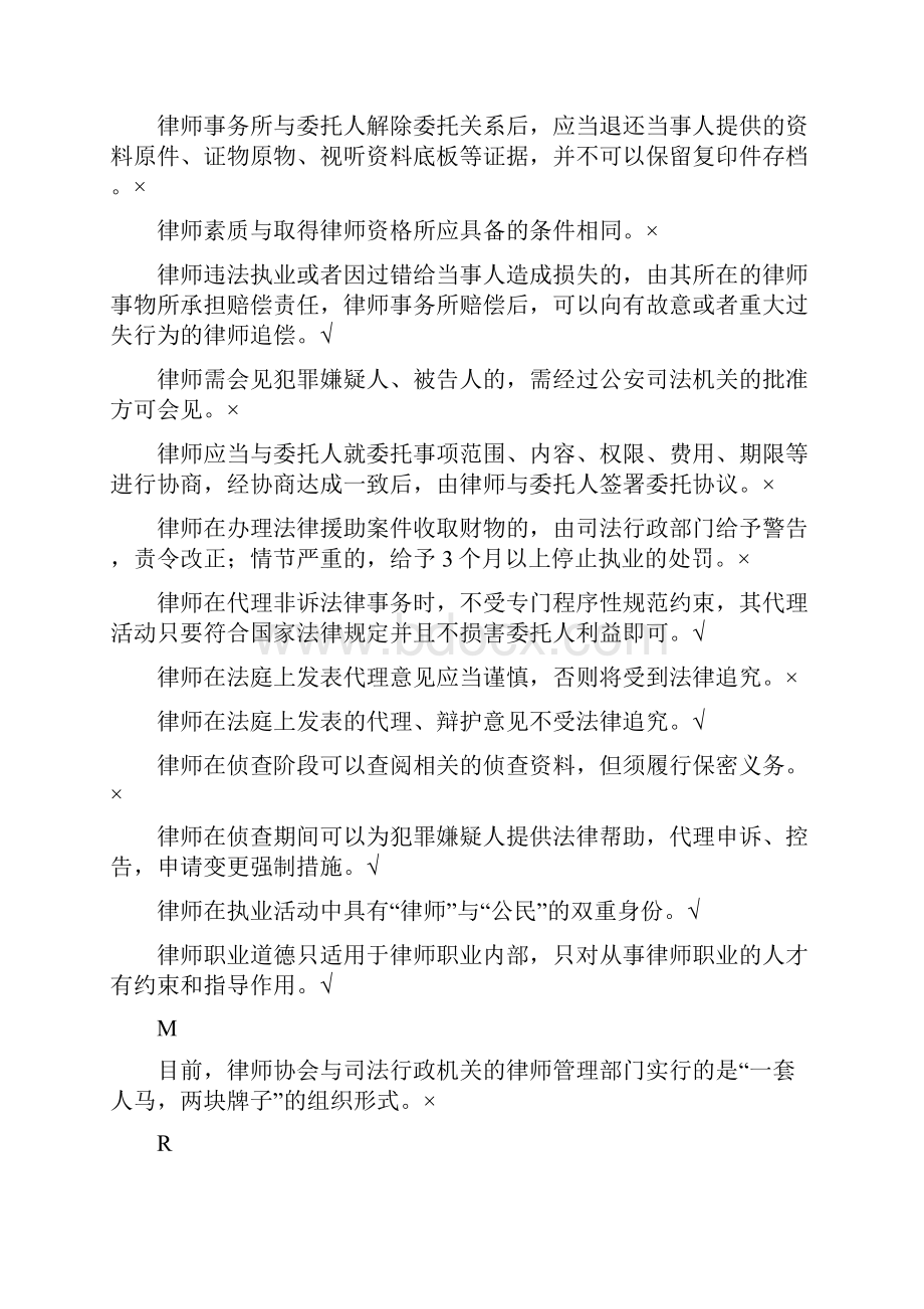 律师实务机考题目及答案 已排版.docx_第3页