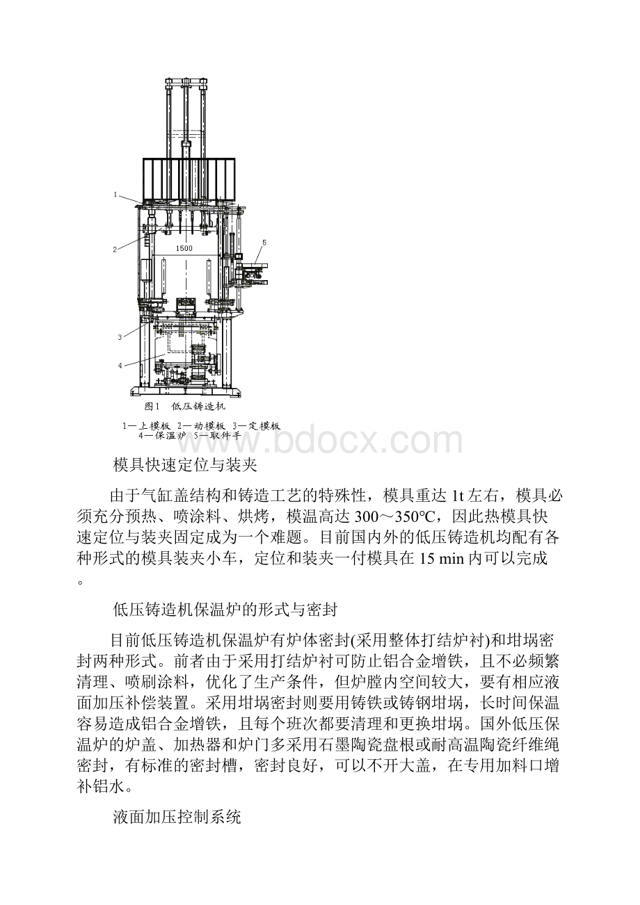 汽车发动机气缸盖低压铸造工艺研究.docx_第3页