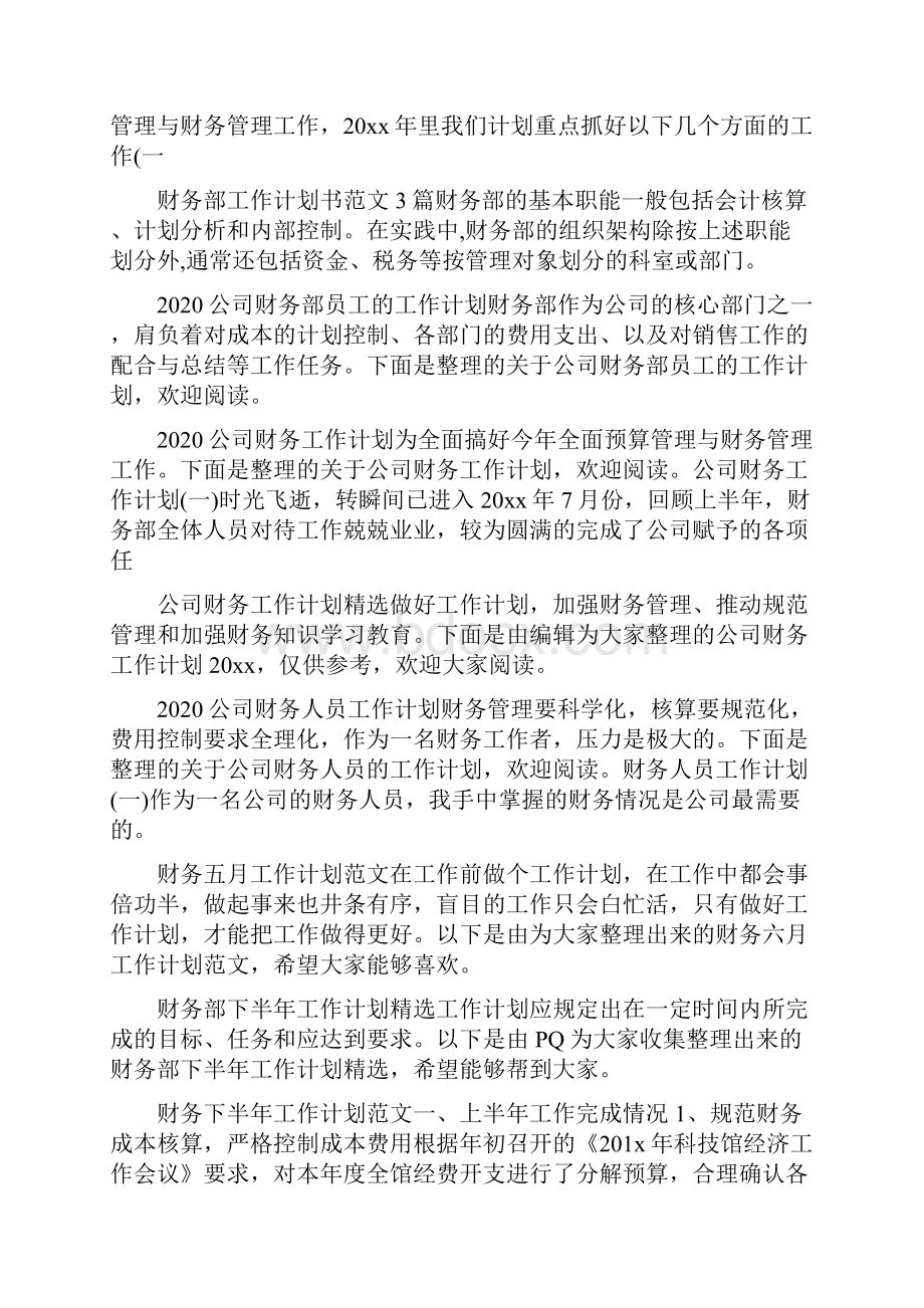 财务工作计划汇总.docx_第2页