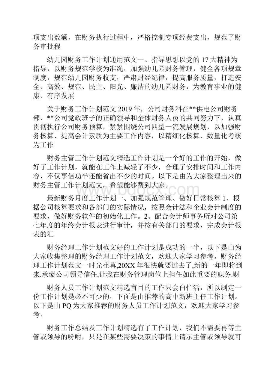 财务工作计划汇总.docx_第3页