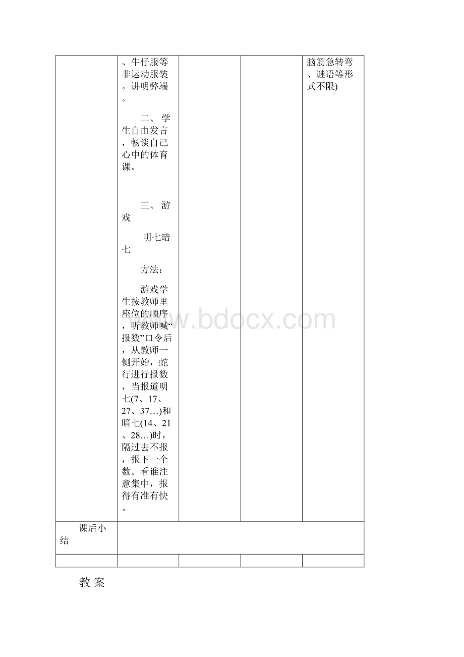 四年级上册体育 备课.docx_第2页