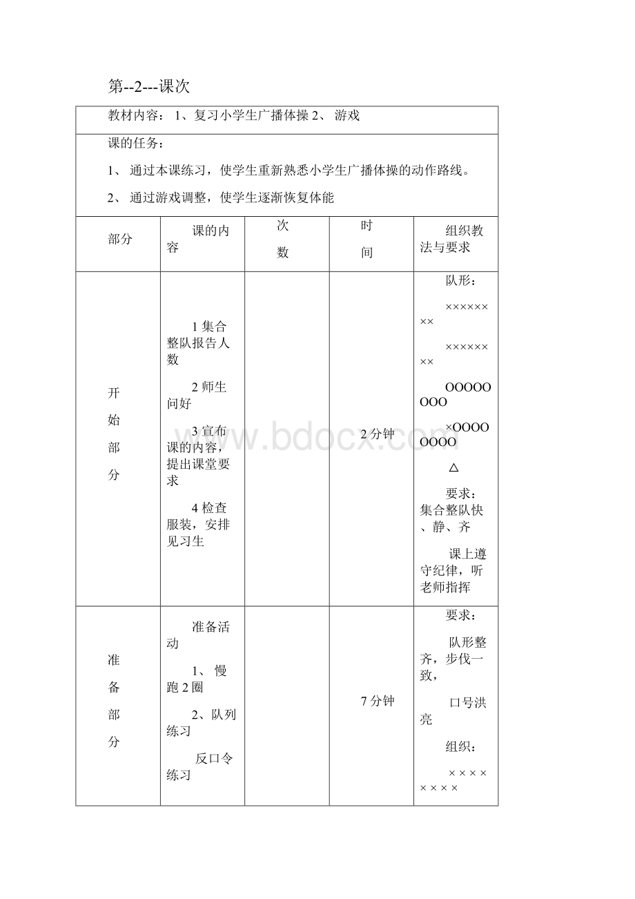 四年级上册体育 备课.docx_第3页