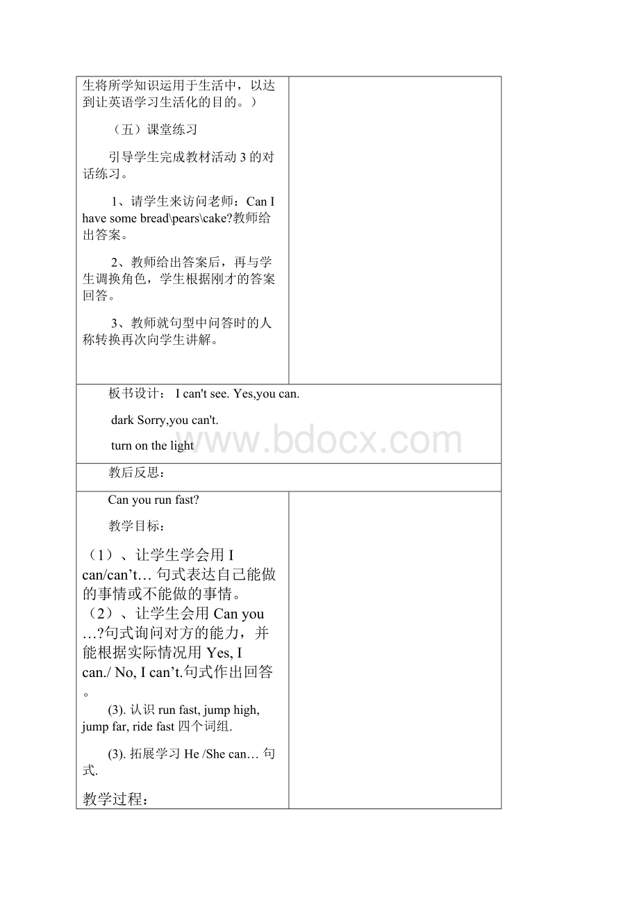 新版四年级英语教案.docx_第3页