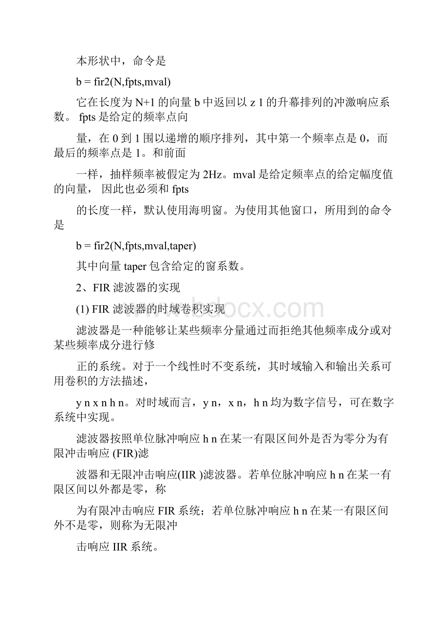 北航数字信号处理上机实验二实验报告.docx_第3页