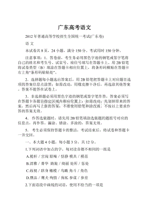 广东高考语文.docx