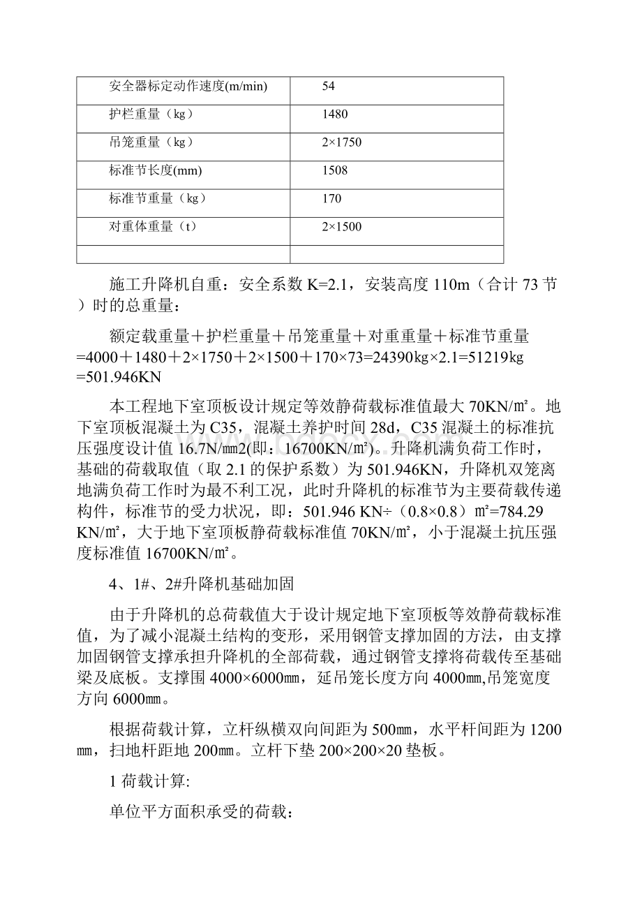 施工升降机工程施工设计方案.docx_第3页