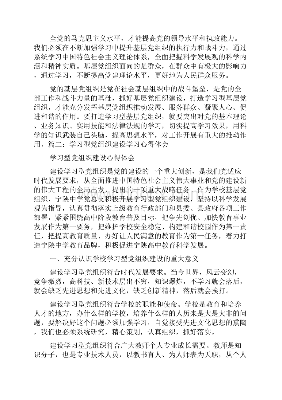 建设学习型党组织学习心得.docx_第2页