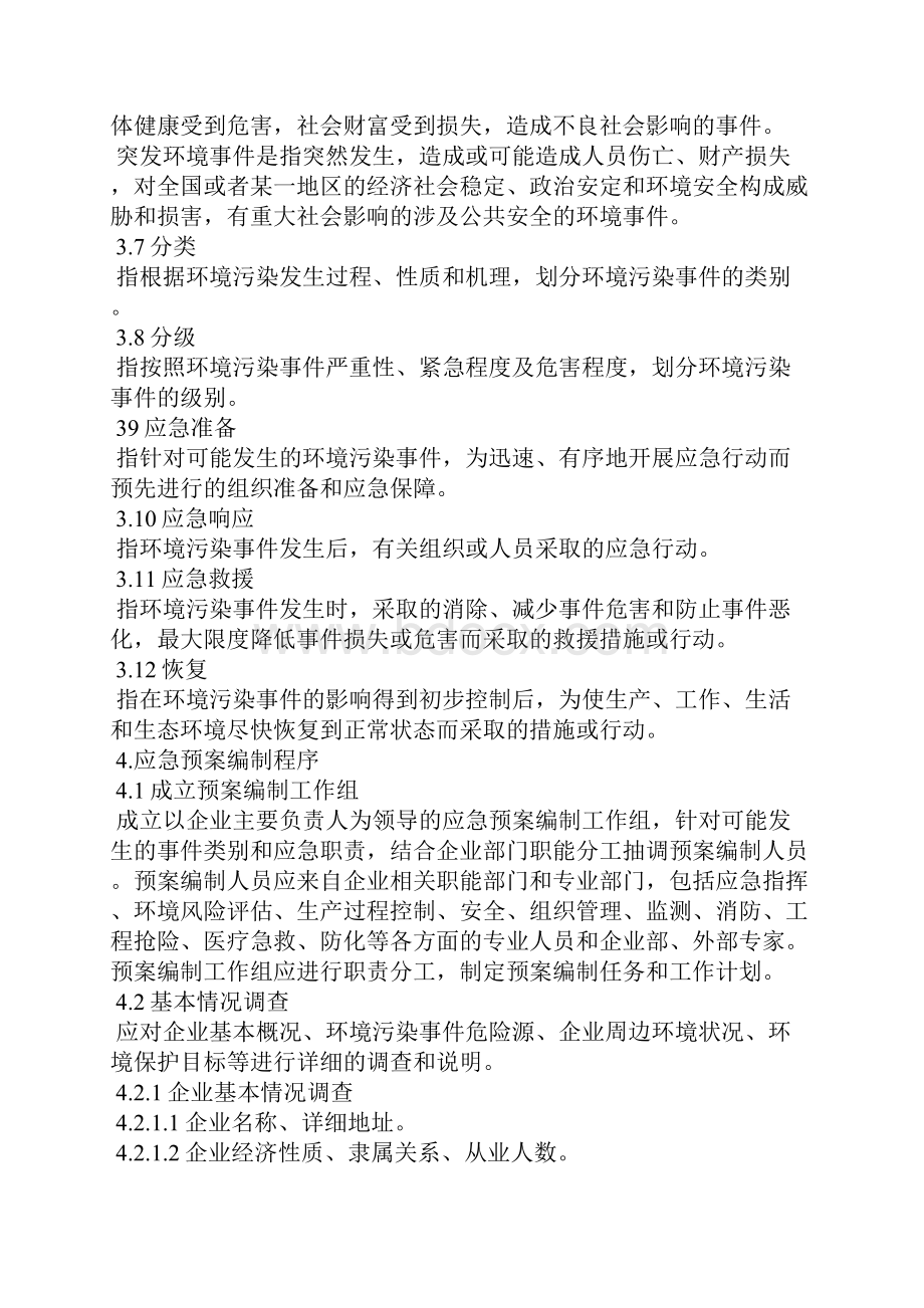 化工环境应急处置预案编制指南.docx_第2页