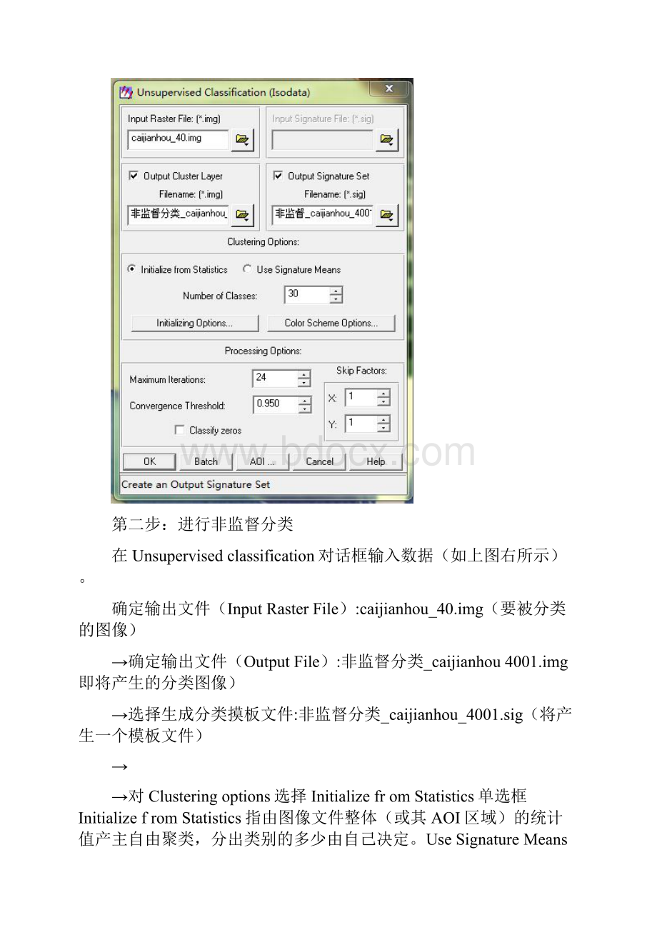 遥感变化监测实习报告.docx_第3页