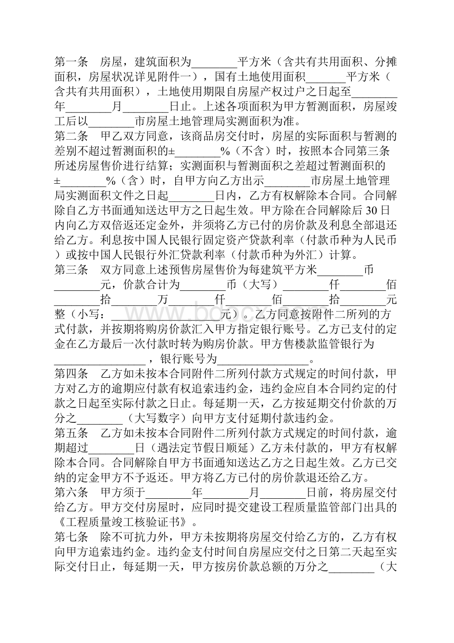 商品房预售合同通用版.docx_第2页