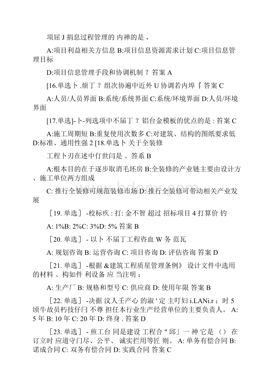 注册监理工程师继续教育考试题及答案全.docx_第3页