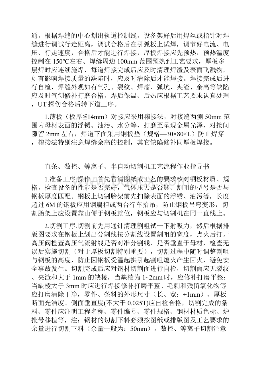 整理钢板对接工艺流程.docx_第2页