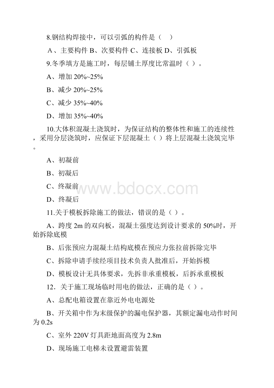 二级建造师建筑工程真题.docx_第2页