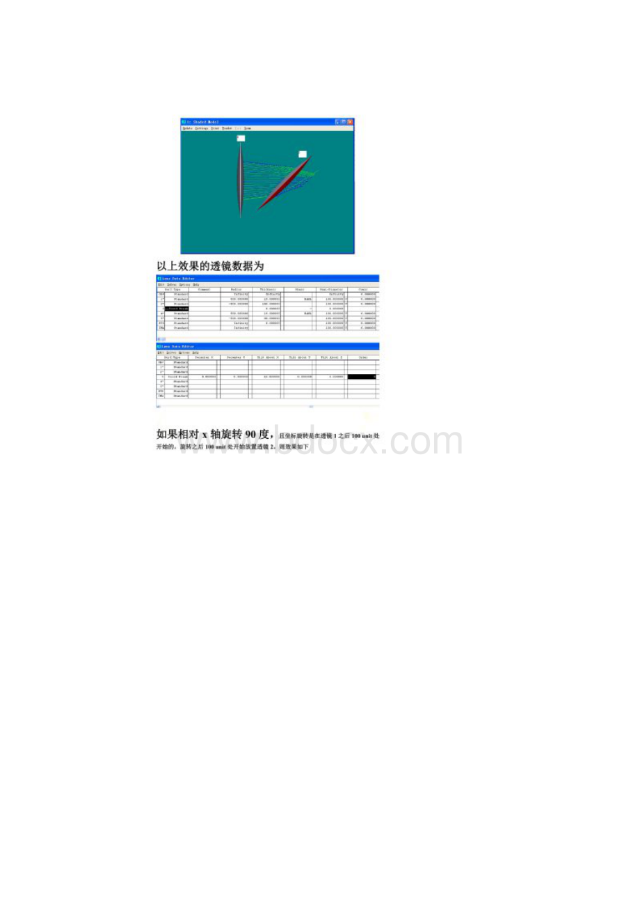 zemax说明.docx_第3页