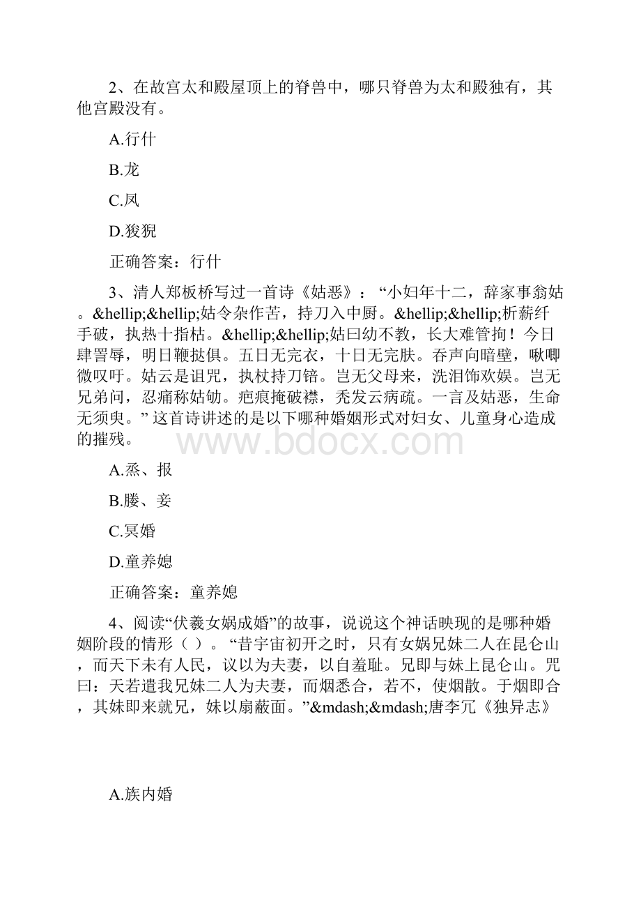 智慧树知到《中国传统文化撷英》见面课答案.docx_第3页