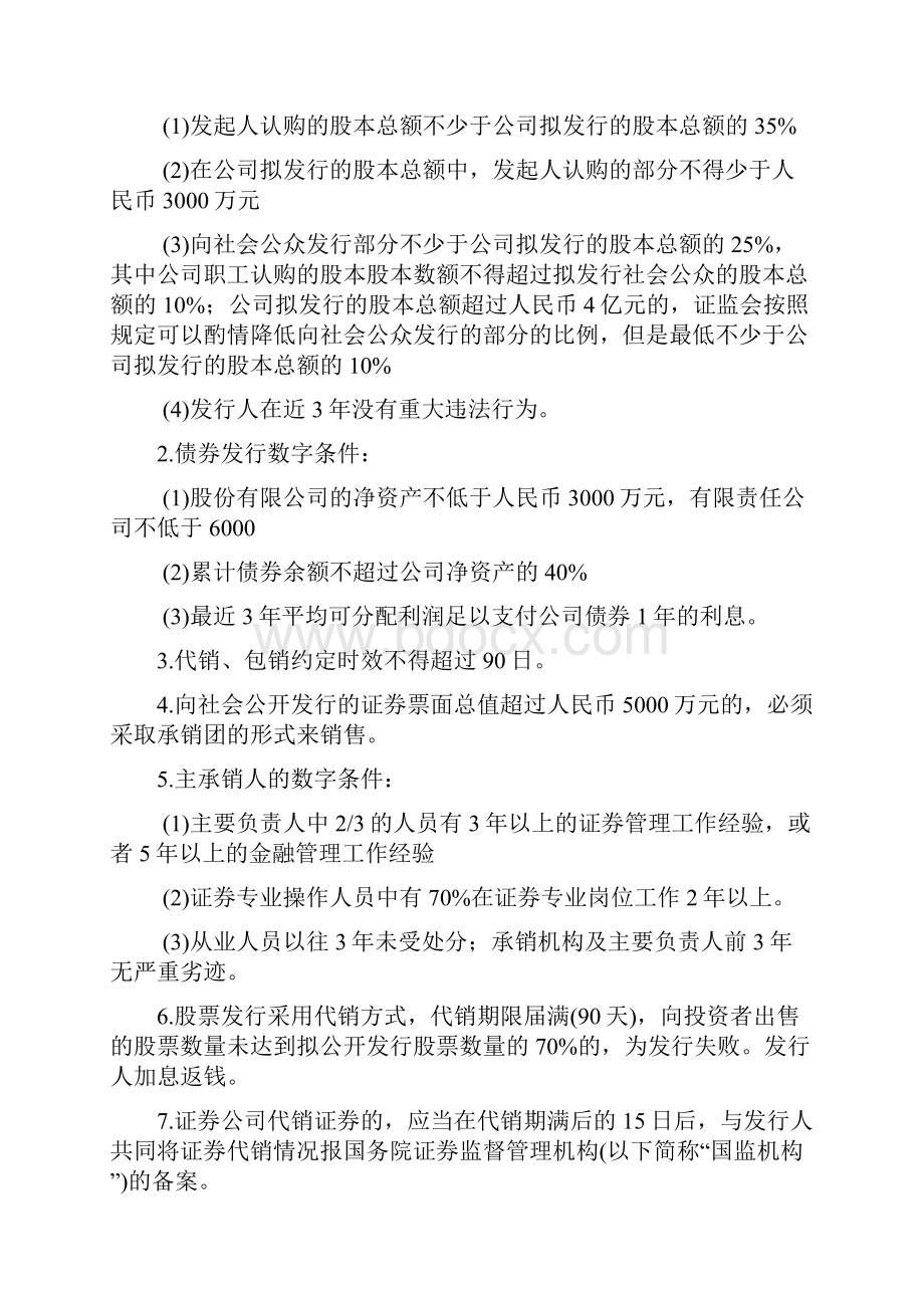 最新证券从业资格考试法律法规.docx_第3页