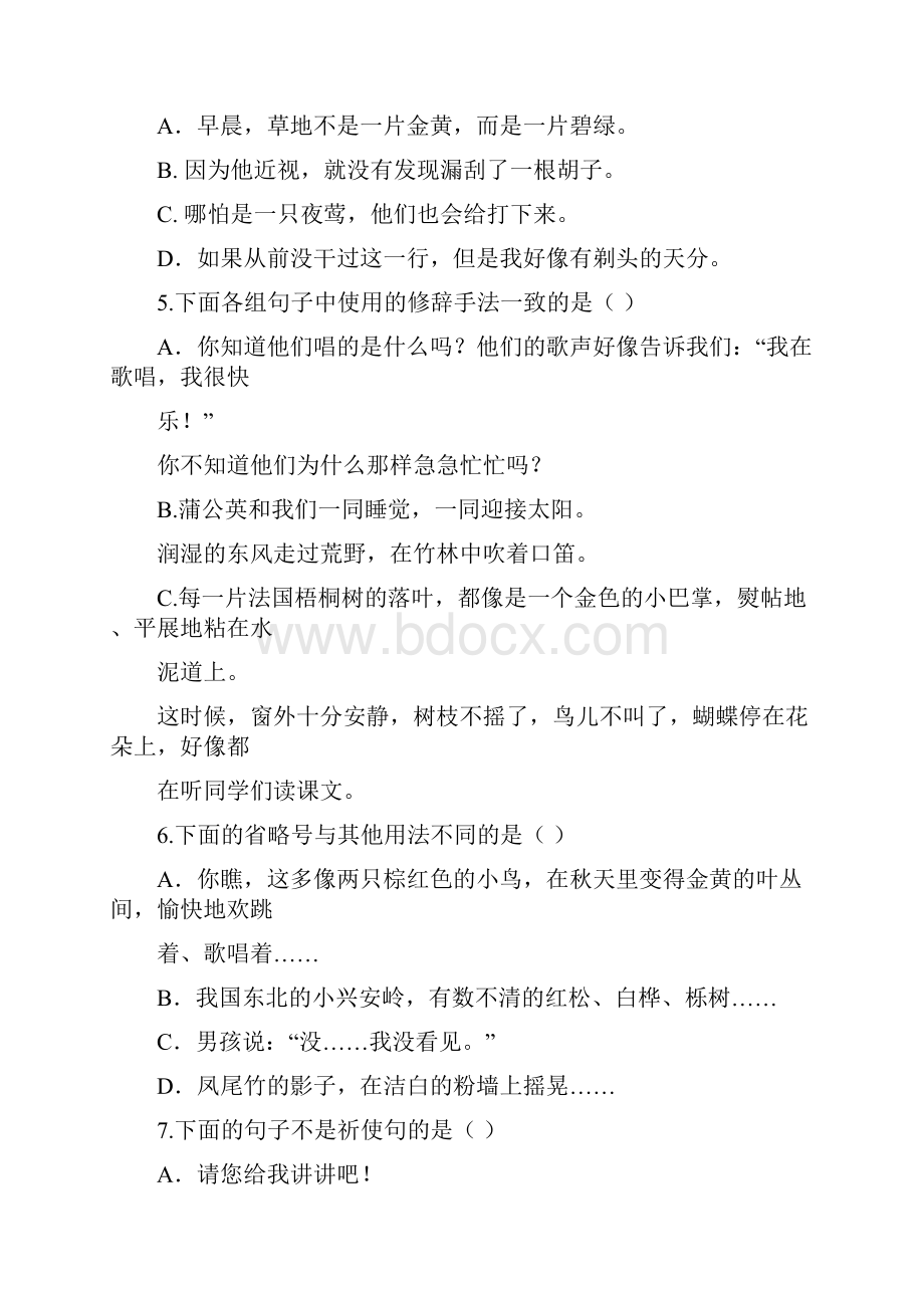 3年级语文上册句子专项练习附答案.docx_第2页