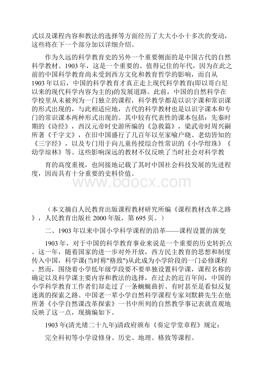 中国小学学科课程改革的历史与现状.docx_第2页