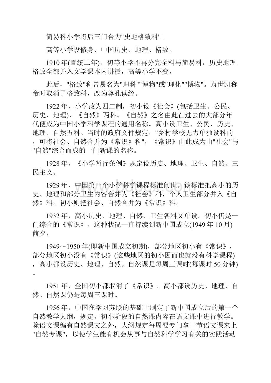 中国小学学科课程改革的历史与现状.docx_第3页