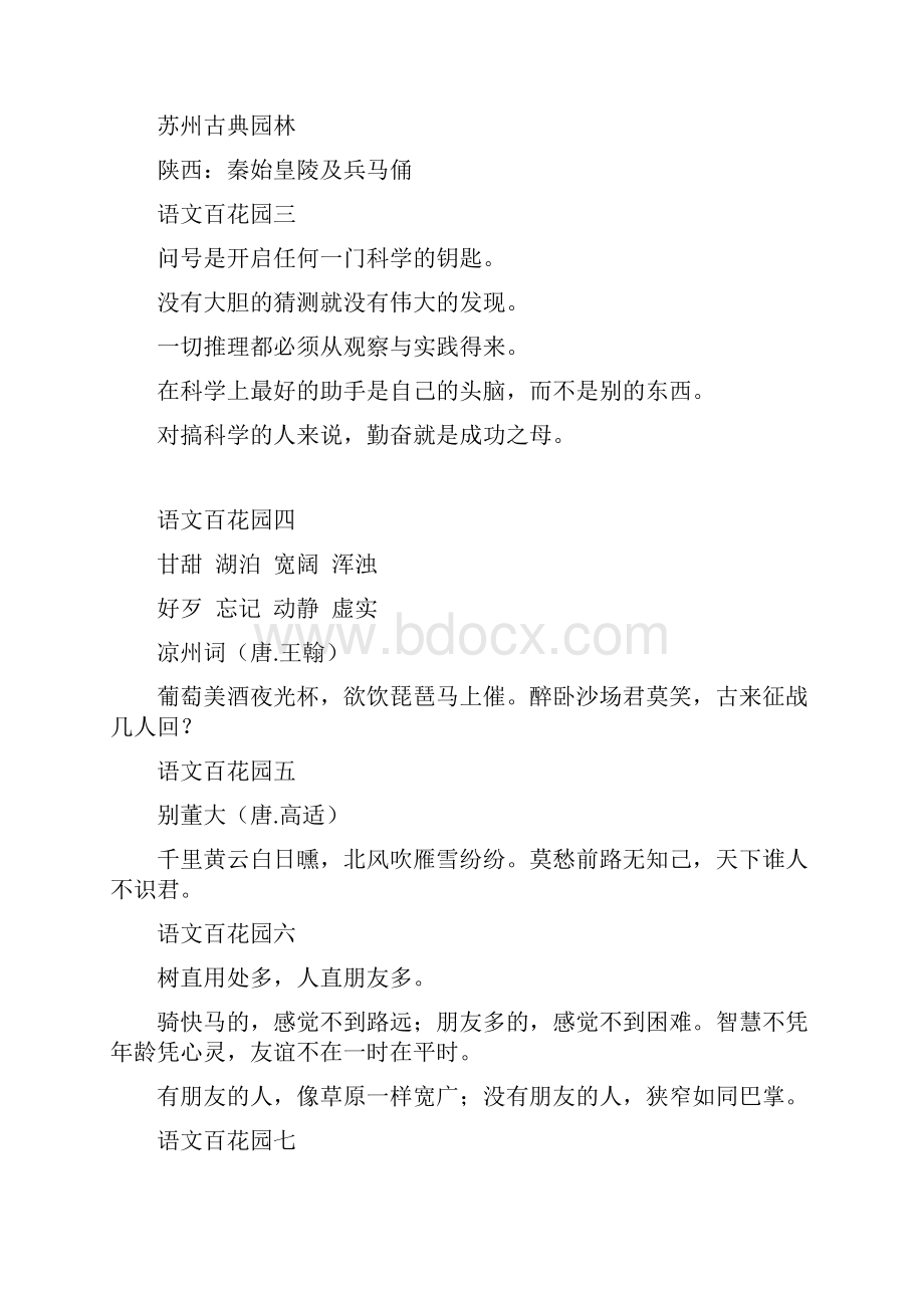 小学语文S版四年级下册期中复习资料教案.docx_第2页