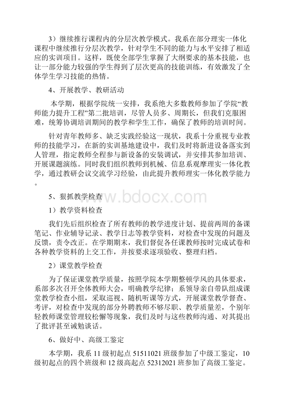 航空工程系上半年总结下半年计划.docx_第2页