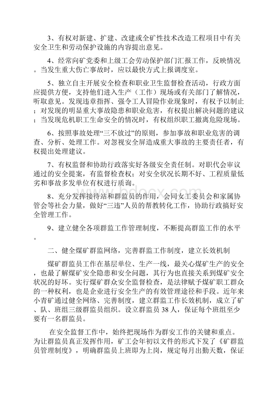 群监员队伍建设办法及相关制度.docx_第2页