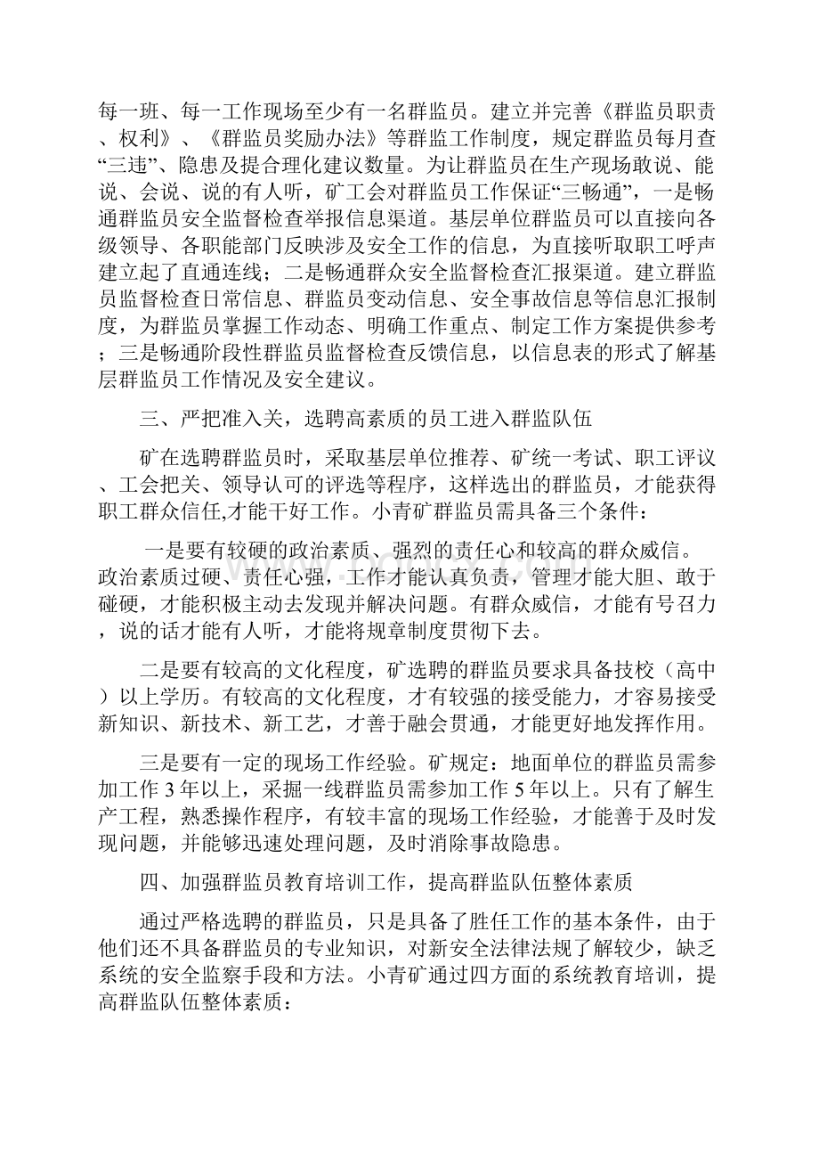 群监员队伍建设办法及相关制度.docx_第3页