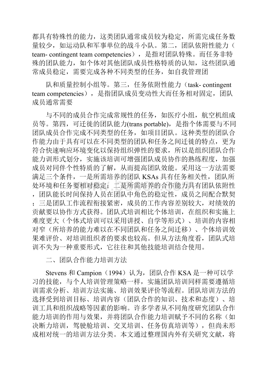 团队合作能力培训方法及评估.docx_第2页