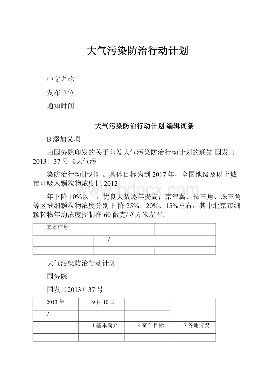 大气污染防治行动计划.docx