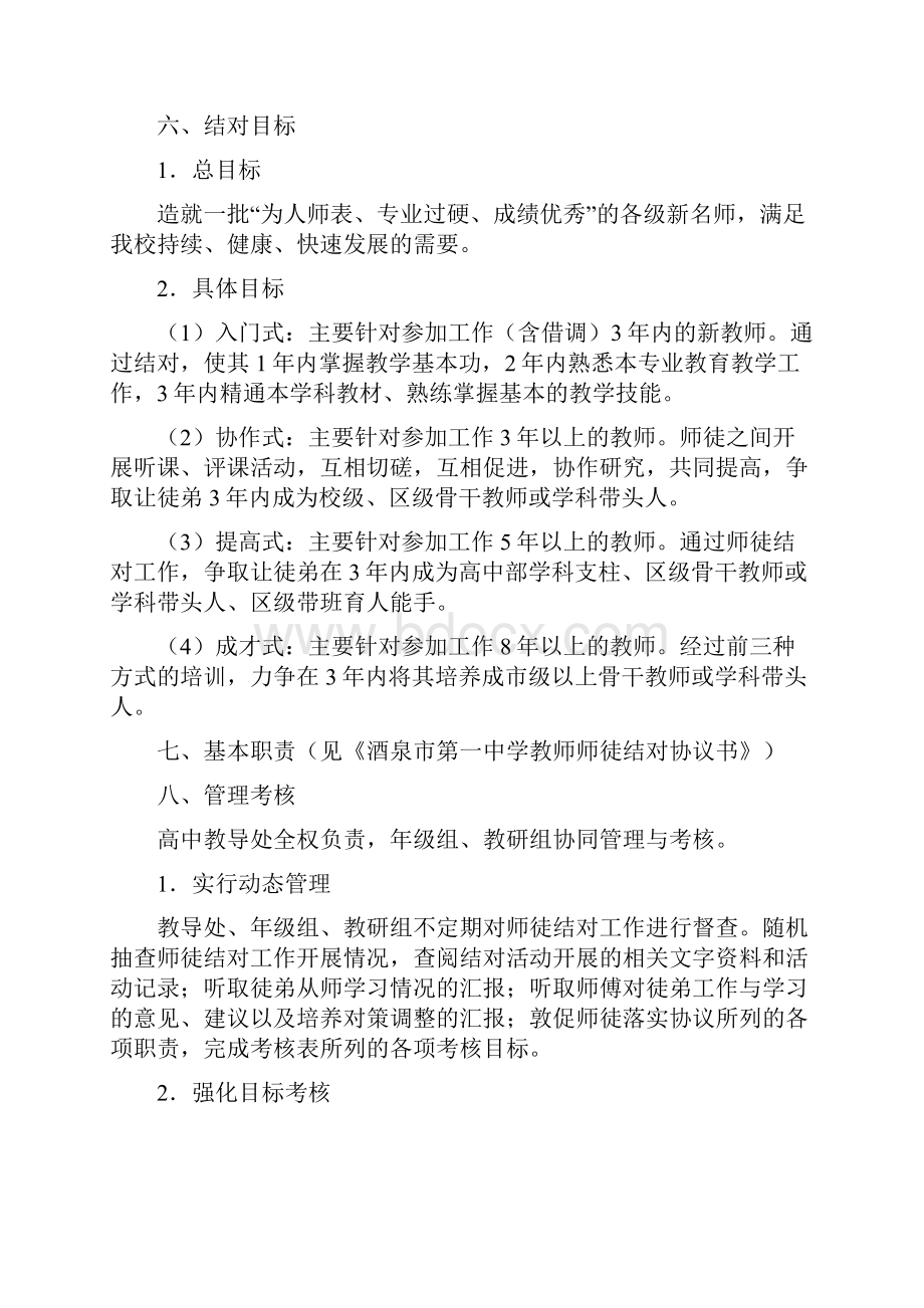 师徒结对协议书.docx_第2页