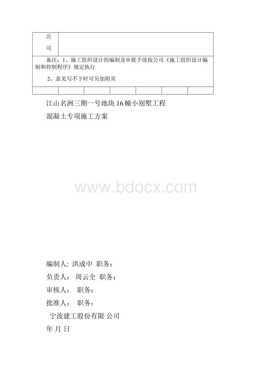 砼专项方案已审.docx_第2页