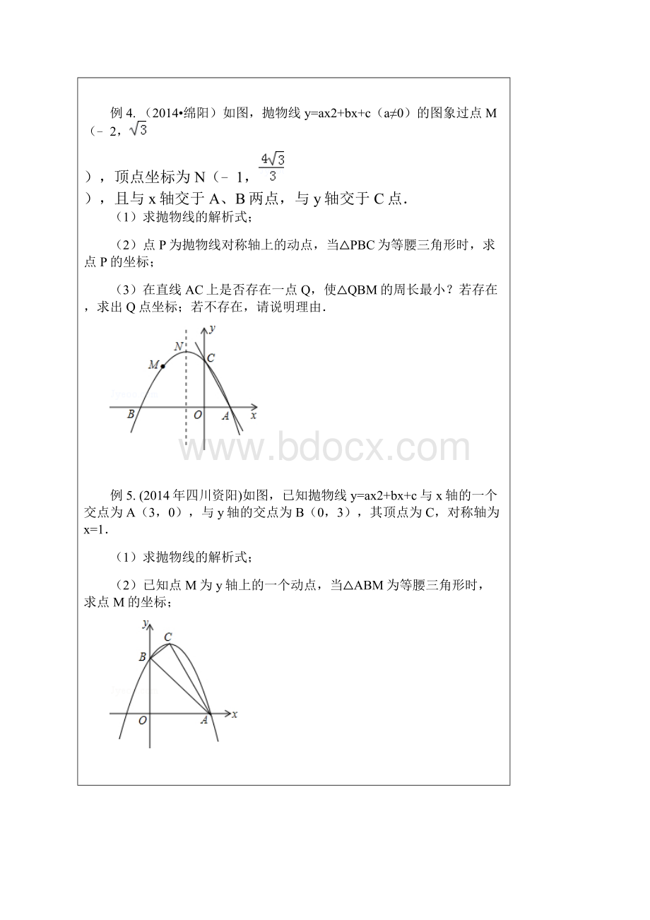 第三节动点二次函数与等腰三角形存在性问题.docx_第3页