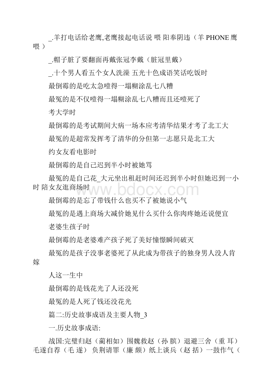 一石二鸟有何成语典故.docx_第2页