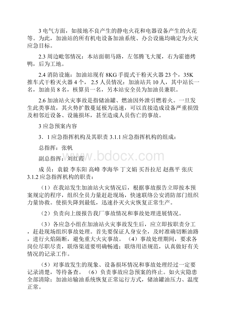 加油站防火应急预案修改版.docx_第2页