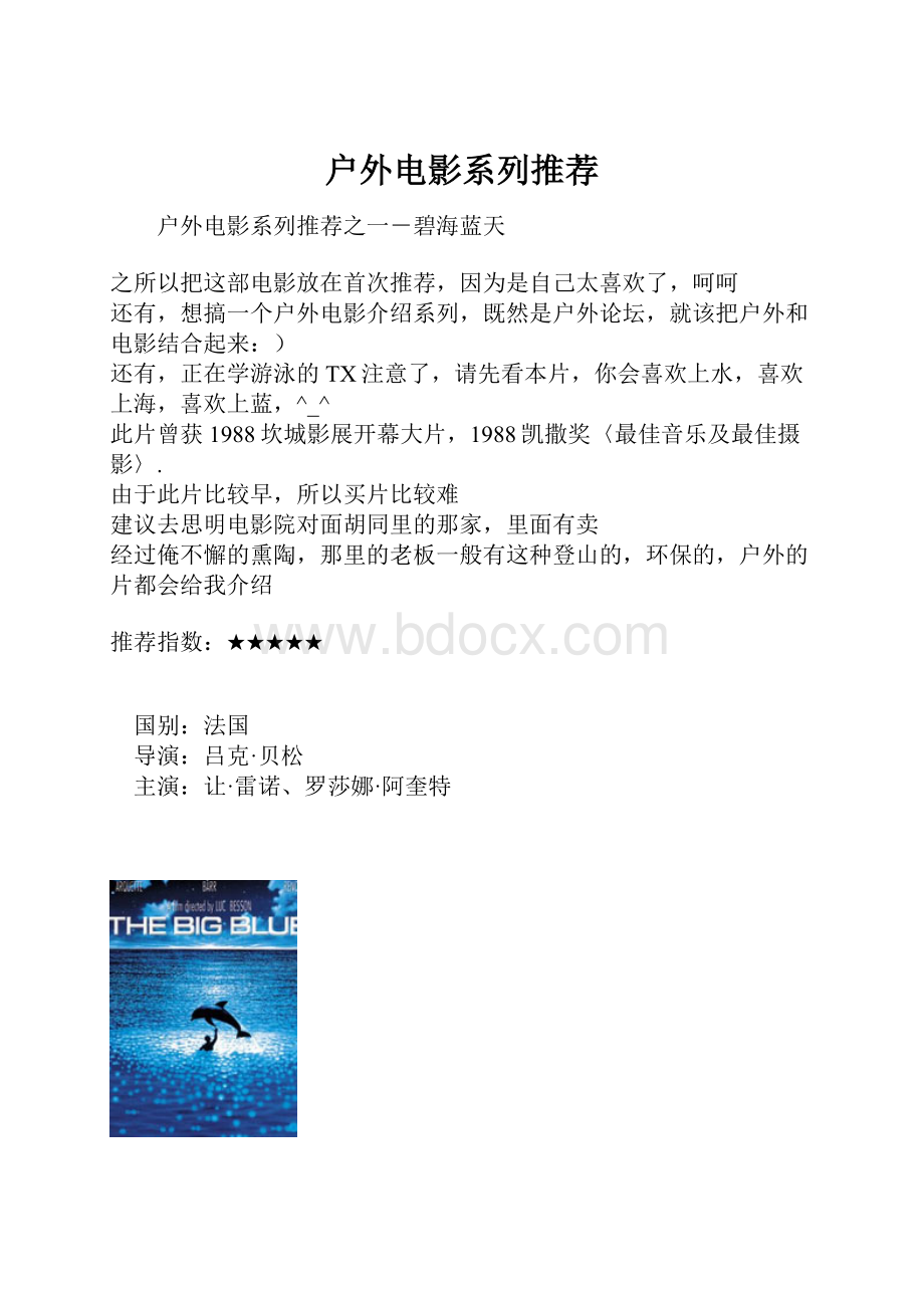 户外电影系列推荐.docx_第1页