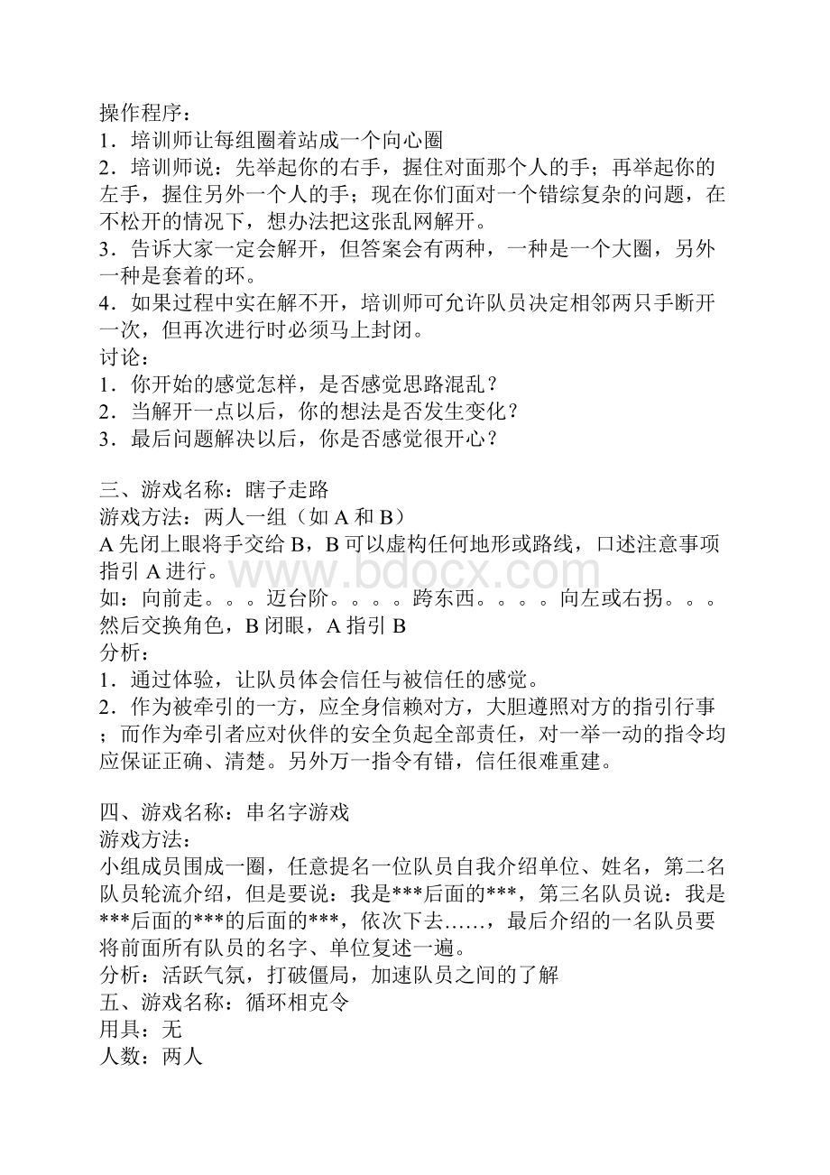 晨会互动小游戏大全.docx_第2页