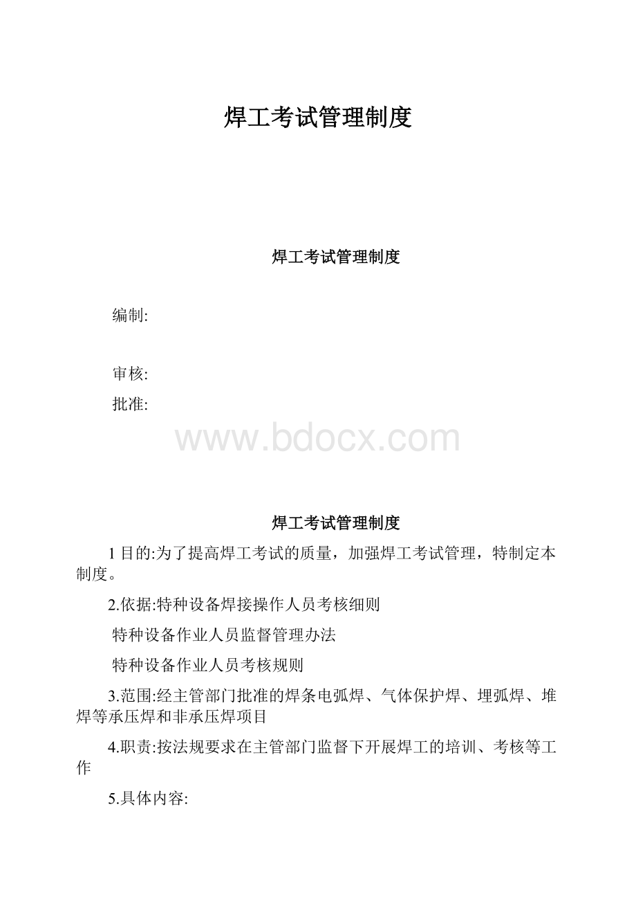 焊工考试管理制度.docx_第1页