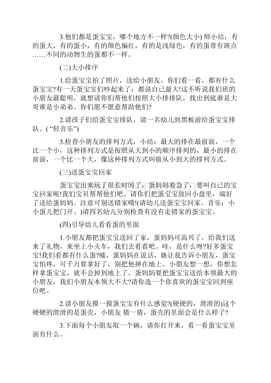 中班科学大大小小的蛋宝宝教案.docx_第2页